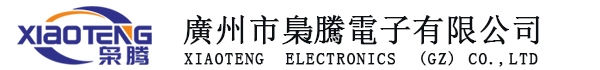 廣州市梟騰電子有限公司